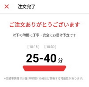 お届け時間が表示されます。