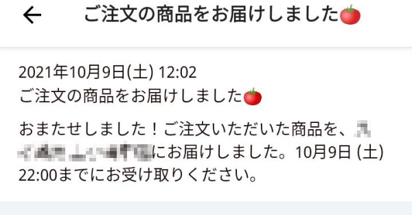 アプリプッシュでの通知