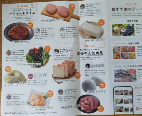 食パン536円、モッツァレラ643円