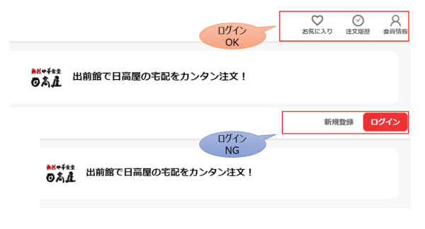 ログインボタンが出ていたら、ログインが出来ていません。