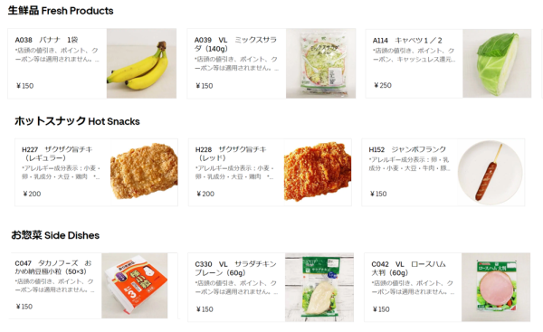 生鮮品、ホットスナック、お惣菜