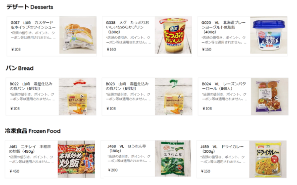 デザート、パン、冷凍食品