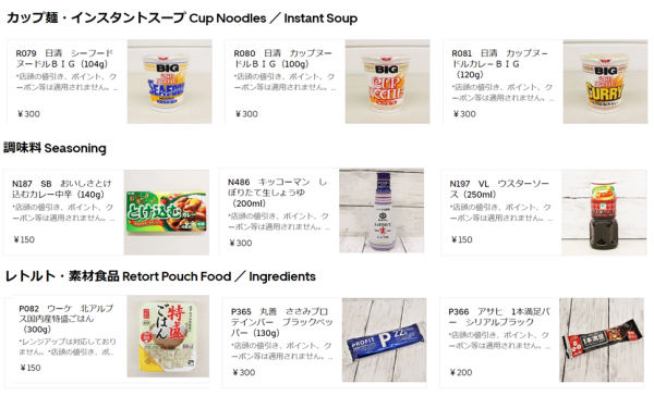 カップラーメン、調味料、レトルトご飯