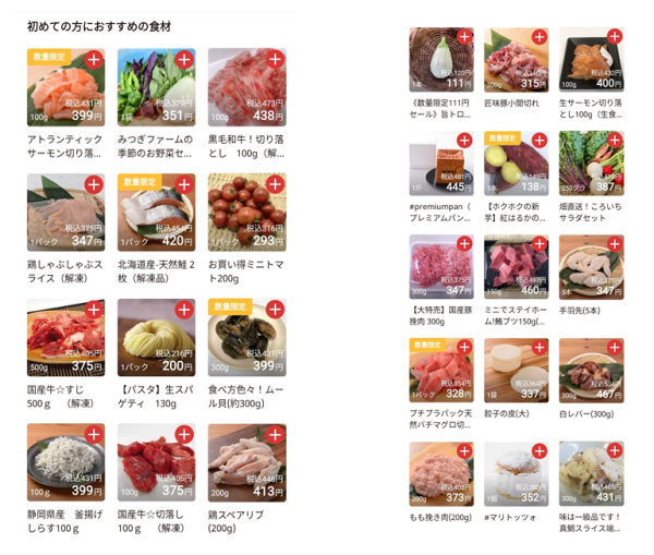黒毛和牛438円