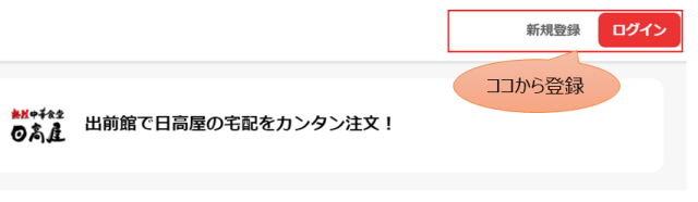 会員登録は、ページ上部の「新規登録」ボタンから。