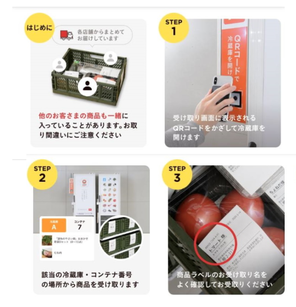 QRコードをかざして、商品ラベルに間違いがないか確認の上、受け取り。