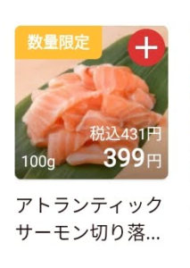 サーモン399円(税抜き)