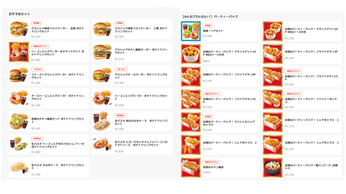 ハンバーガーとドリンクのセットメニューとフライドチキンボックスなどのパーティーパックがあります。